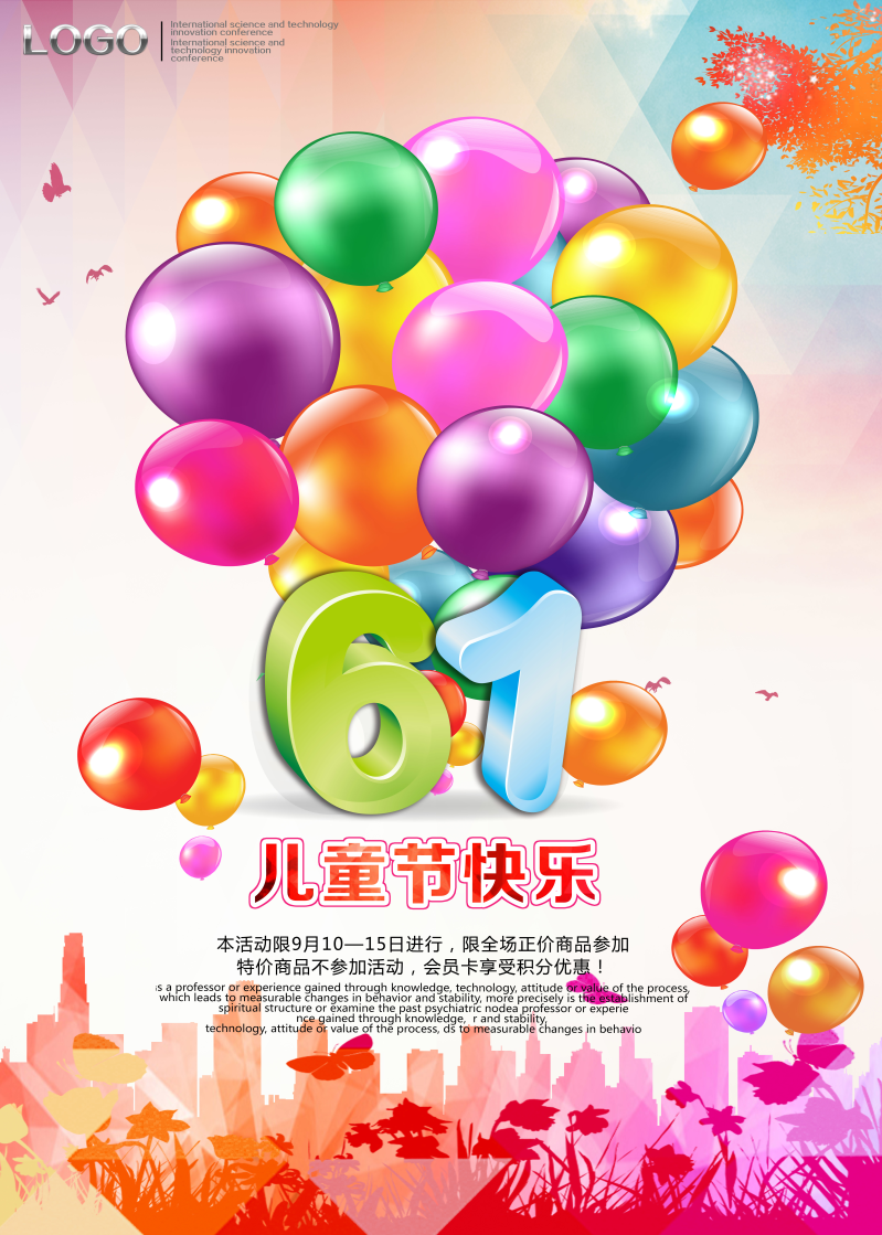 六一快樂兒童節(jié)海報圖片設(shè)計模板素材