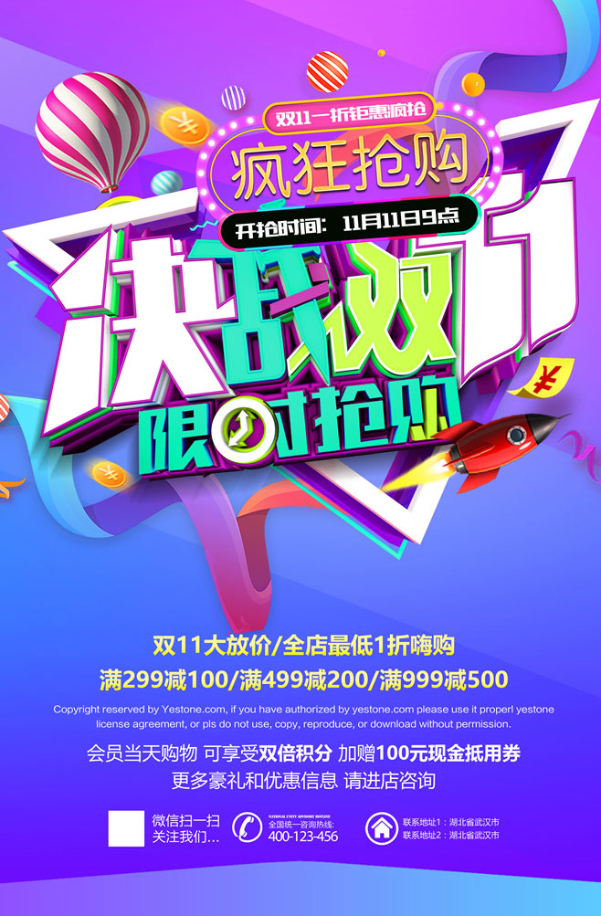 決戰(zhàn)雙11限時搶購海報設(shè)計PSD素材 - 愛圖網(wǎng)設(shè)計圖片素材下載